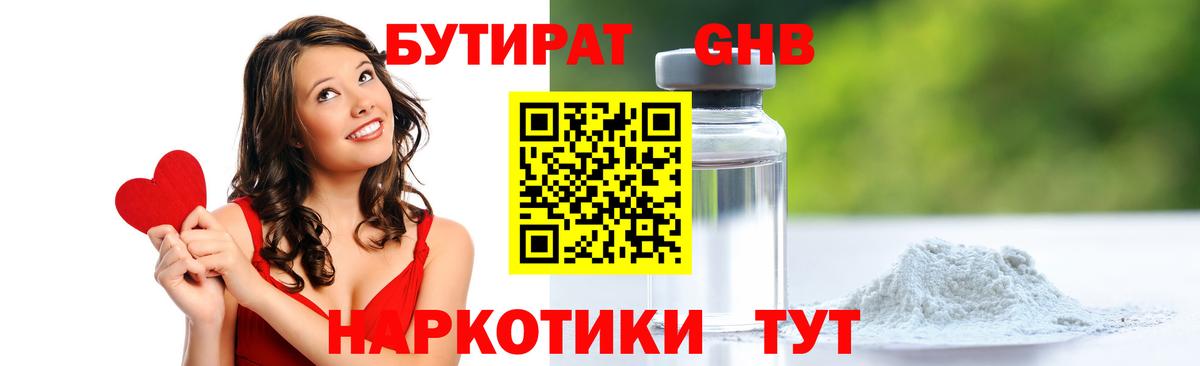 Бутират оксана  Вход с VPN  Удомля 