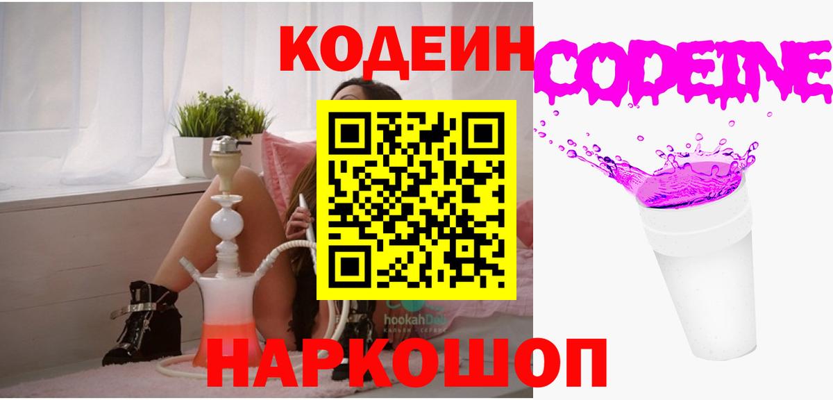 Кодеиновый сироп Lean напиток Lean (лин)  Вход с VPN  Удомля  Кодеин напиток Lean (лин) 