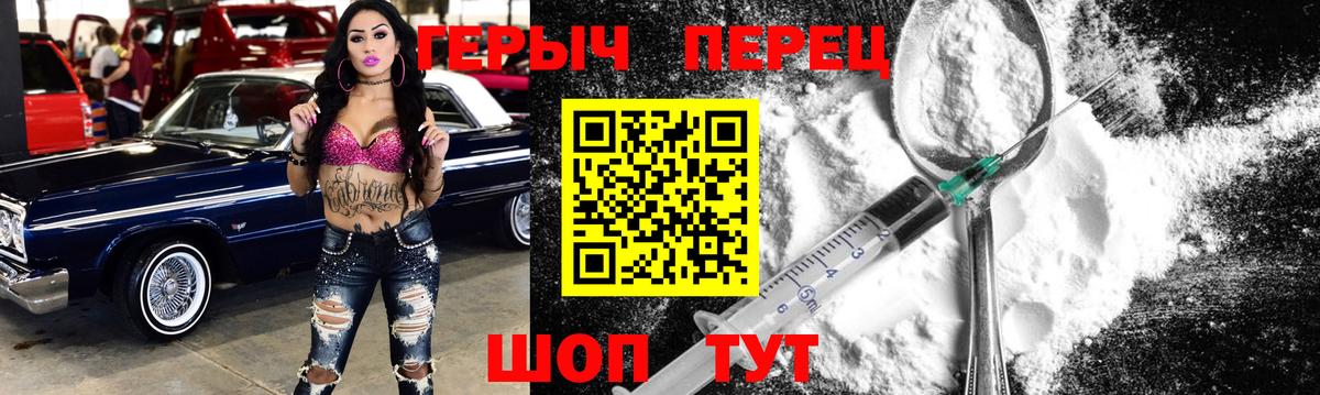 ГЕРОИН белый Удомля