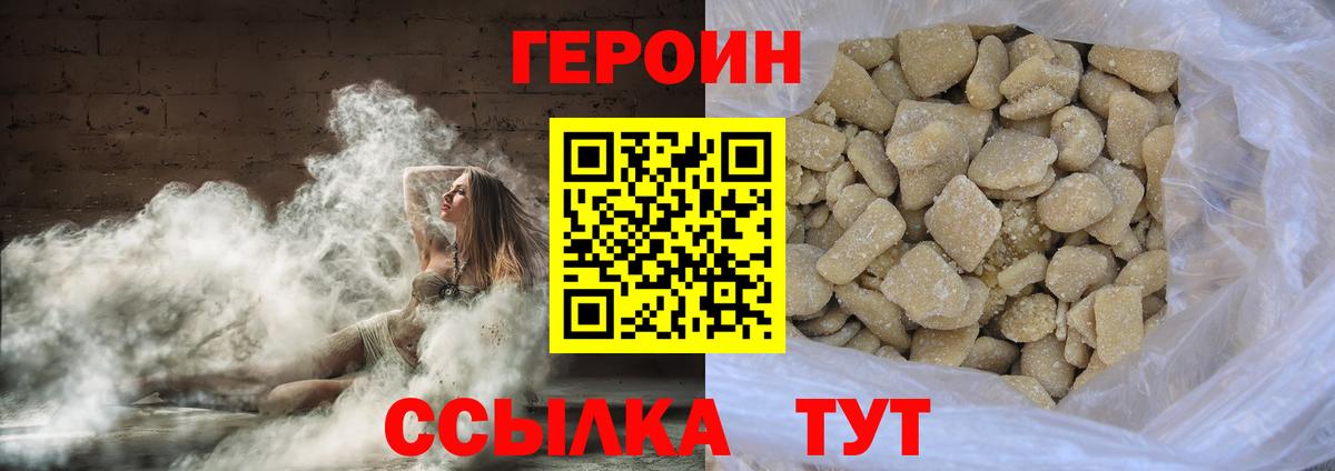 Героин  Вход с VPN  Удомля  Героин хмурый 