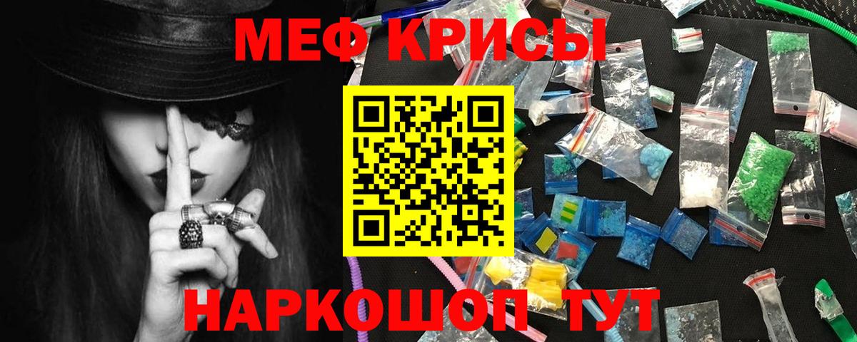 Меф мяу мяу мука Удомля