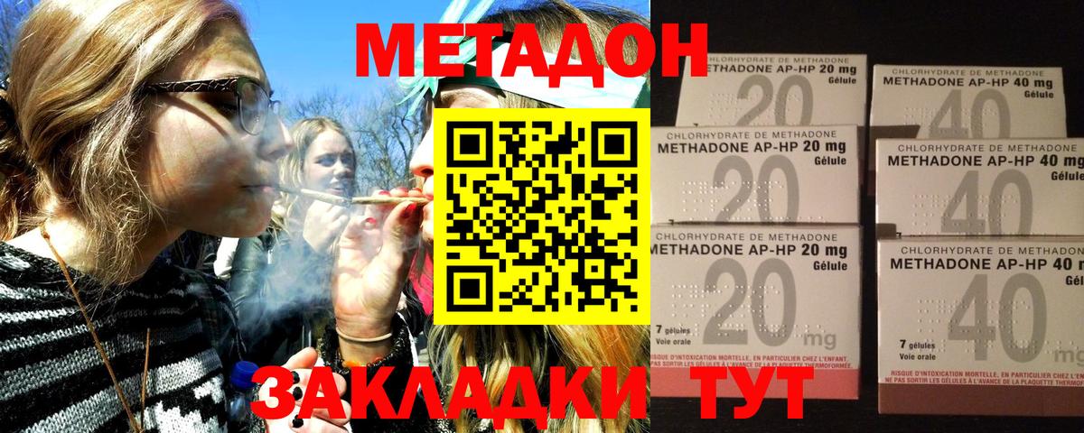 Метадон methadone  Вход с VPN  Удомля 