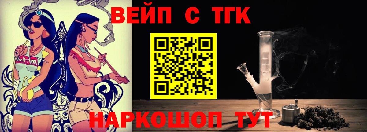 ТГК концентрат  Вход с VPN  что такое наркотик  Удомля  Дистиллят ТГК жижа 
