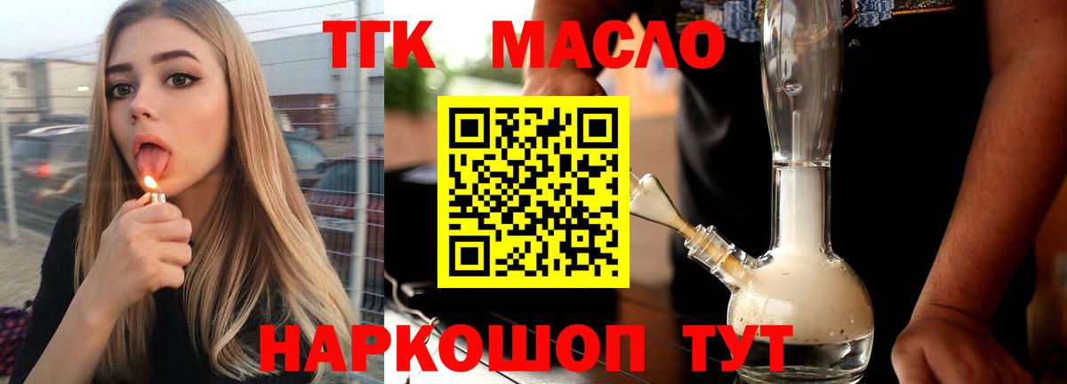 Дистиллят ТГК вейп с тгк Удомля